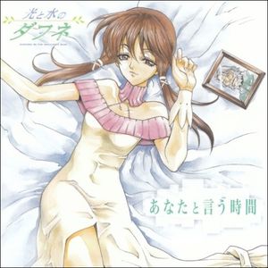 あなたと言う時間 (Single)