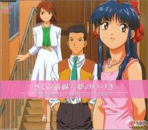 さくら前線 / 夢のつづき (Single)