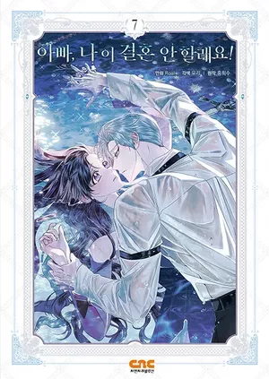 Father, I don't Want this Marriage, tome 7