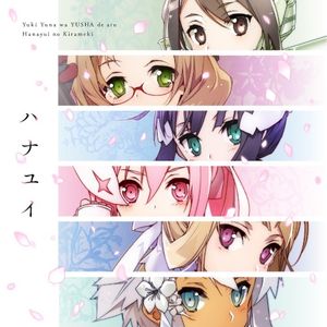 ハナユイ (Single)