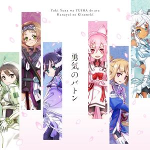 勇気のバトン (ゆゆゆいver.) (Single)