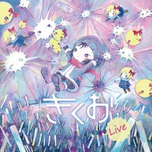 きくおLive