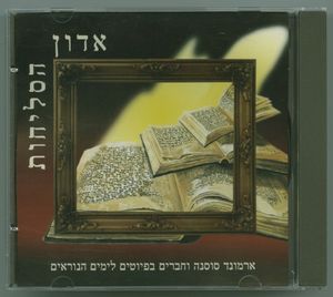 אדון הסליחות