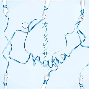 カナシミレンサ (Single)