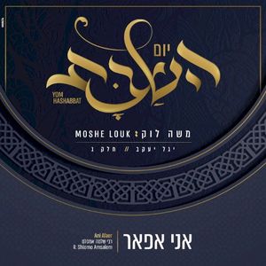 אני אפאר (Single)