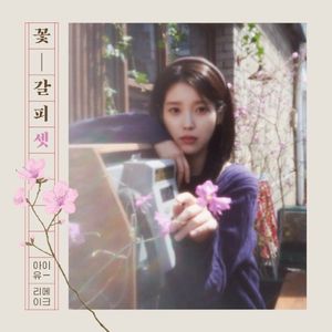A flower bookmark, Pt. 3 (EP)
