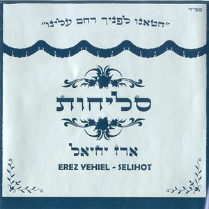 סליחות