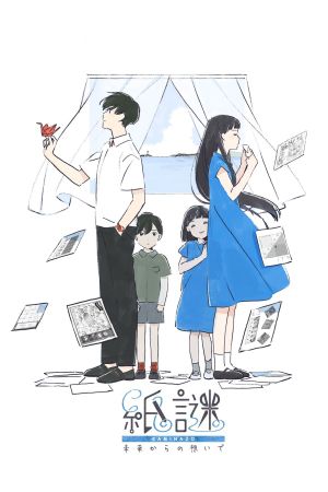 Kaminazo: Mirai kara no Omoi de