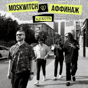 Духота (Single)
