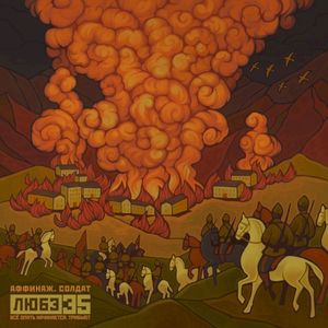 Солдат (Любэ 35. Всё опять начинается. Трибьют) (Single)