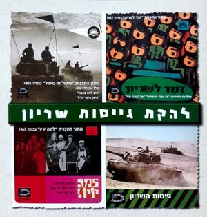 להקת גייסות שריון