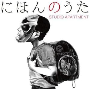 にほんのうた