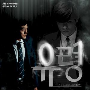 유령 OST Part. 1 (OST)