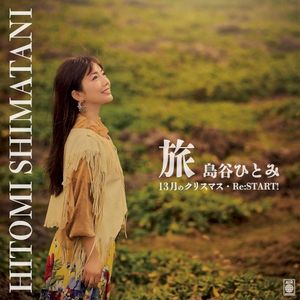 旅 / 13月のクリスマス / Re:START! (Single)