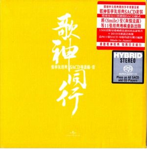 歌神同行：張學友經典SACD粵語篇·壹