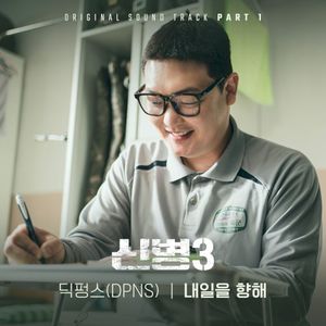 신병 3 OST - Part. 1 (OST)