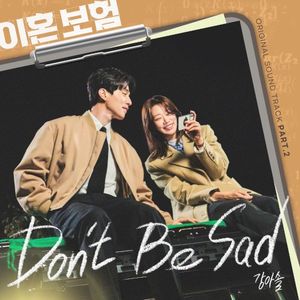 이혼보험 OST Part. 2 (OST)