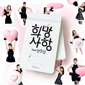 희망사항 (Single)