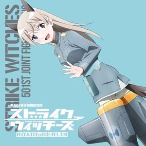 ストライクウィッチーズ 第501統合戦闘航空団歌唱集 -エイラ・イルマタル・ユーティライネン中尉-