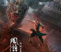 image-https://media.senscritique.com/media/000022891315/0/the_wind_guardians.webp