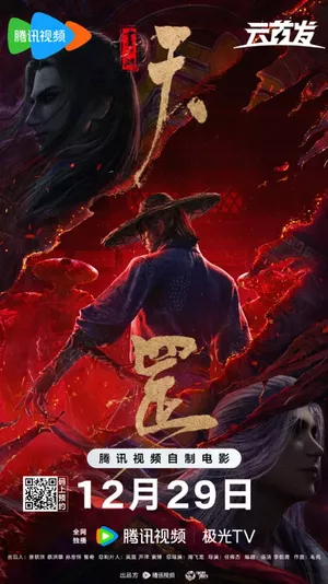 A Portrait of Jianghu: The Legend