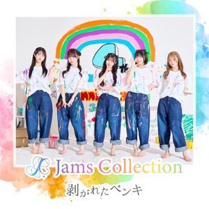剥がれたペンキ (Single)