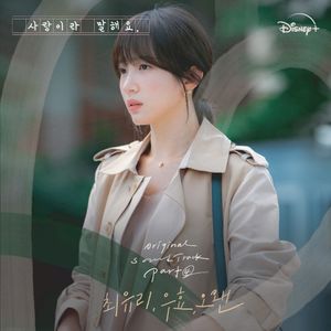 사랑이라 말해요 OST Part. 4 (OST)