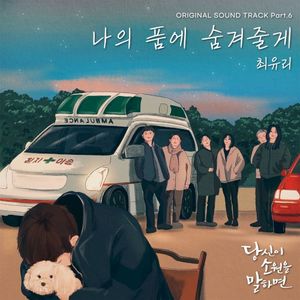 당신이 소원을 말하면 OST Part. 6 (OST)