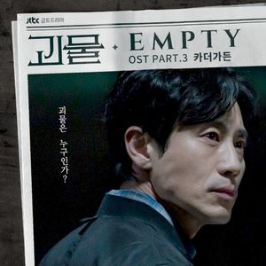 괴물 OST Part. 3 (OST)