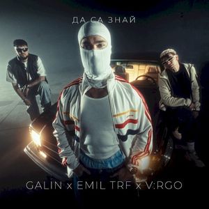 Да са знай (Single)