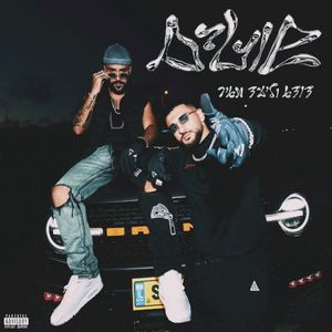 שוטים (Single)
