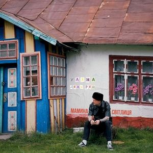 Мамина Світлиця (Single)