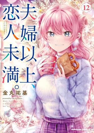 More Than a Married Couple, but Not Lovers, tome 12