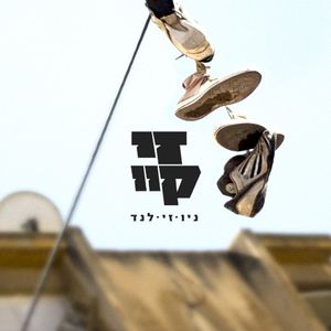 שלום כיתה א