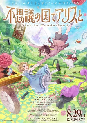 Fushigi ‌no ‌Kuni ‌de ‌Alice to: Dive ‌in ‌Wonderland