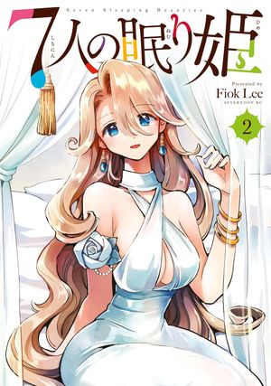7-nin no Nemuri Hime, tome 2