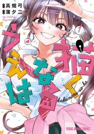 Now That We Draw, tome 1