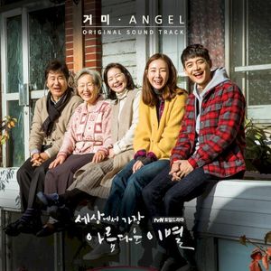 세상에서 가장 아름다운 이별 OST (OST)