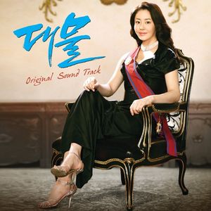 대물 OST Part. 1 (OST)