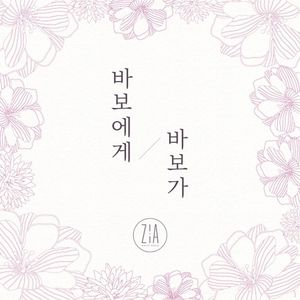 Dear. My Fool (Single)