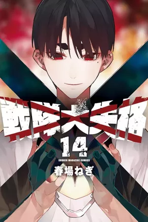 No Longer Rangers, tome 14