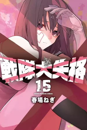No Longer Rangers, tome 15