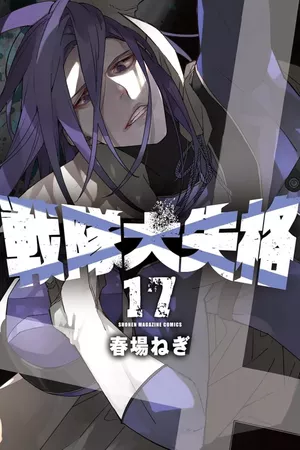 No Longer Rangers, tome 17