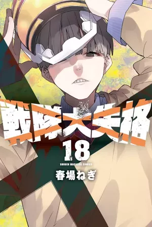 No Longer Rangers, tome 18