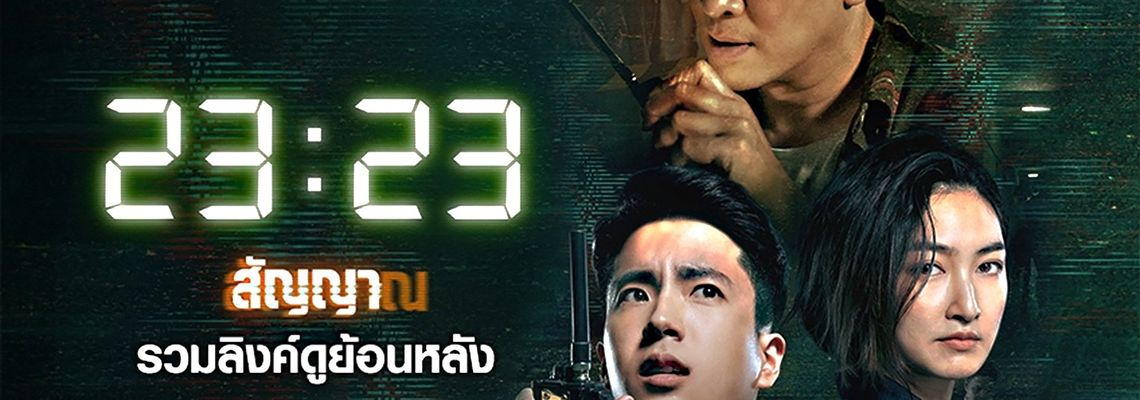 Cover 23:23