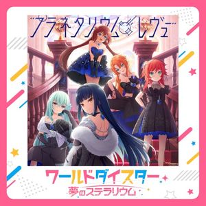 プラネタリウム・レヴュー (Single)