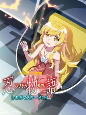 Theme of Certain Death & Shinobumonogatari Music Collection I (OST)