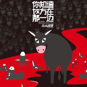 你知道对方在那一边