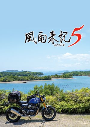 Fûraiki 5
