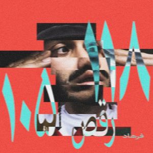 Ya saghira (Single)